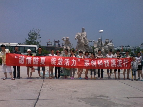 2013“激情酷夏，綻放活力”聯(lián)創(chuàng)科技漂流行